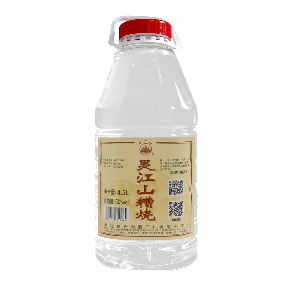 9斤装领江山糟烧